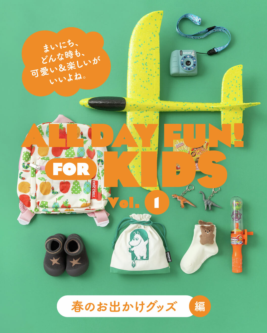 ＼FUTAKO with Kids！／