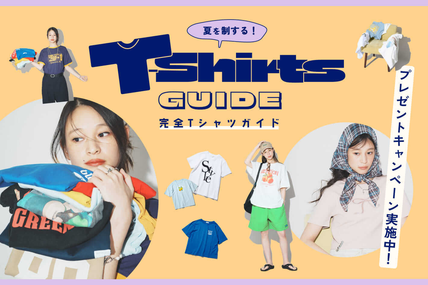 2025年夏を制するTシャツガイド ｜ パル公式通販サイト