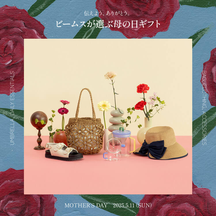 ビームスが選ぶ母の日ギフト