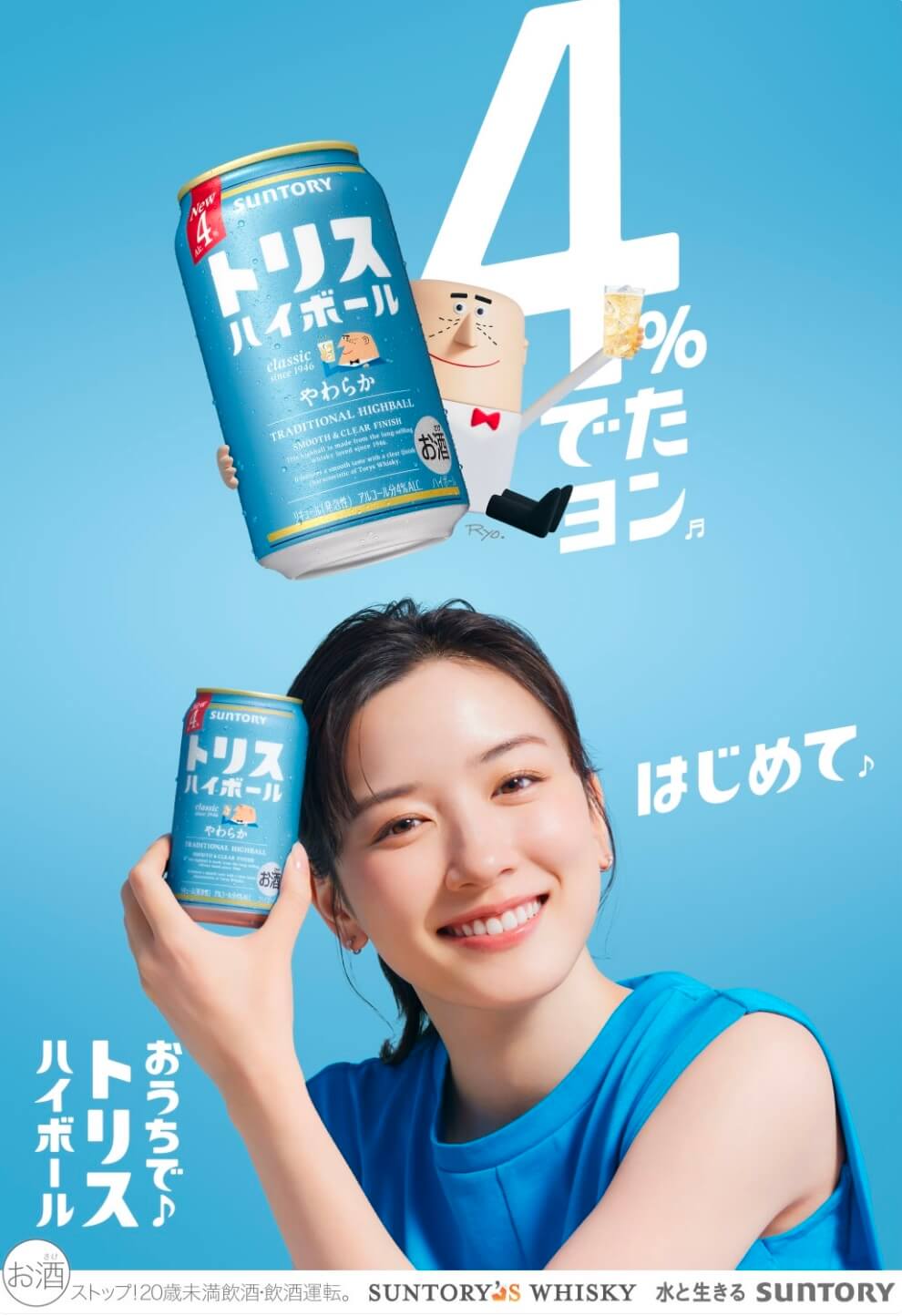 トリスハイボール