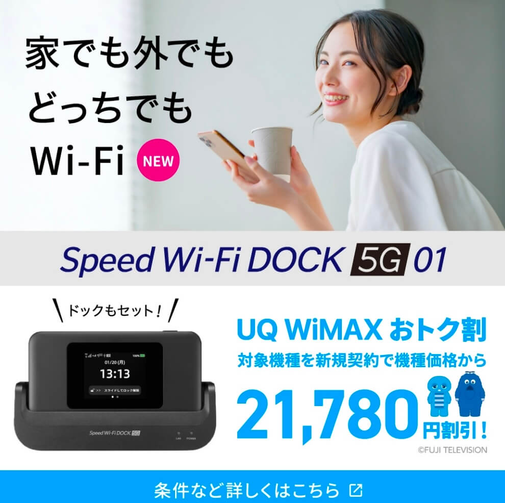 Speed Wi-Fi DOCK 5G