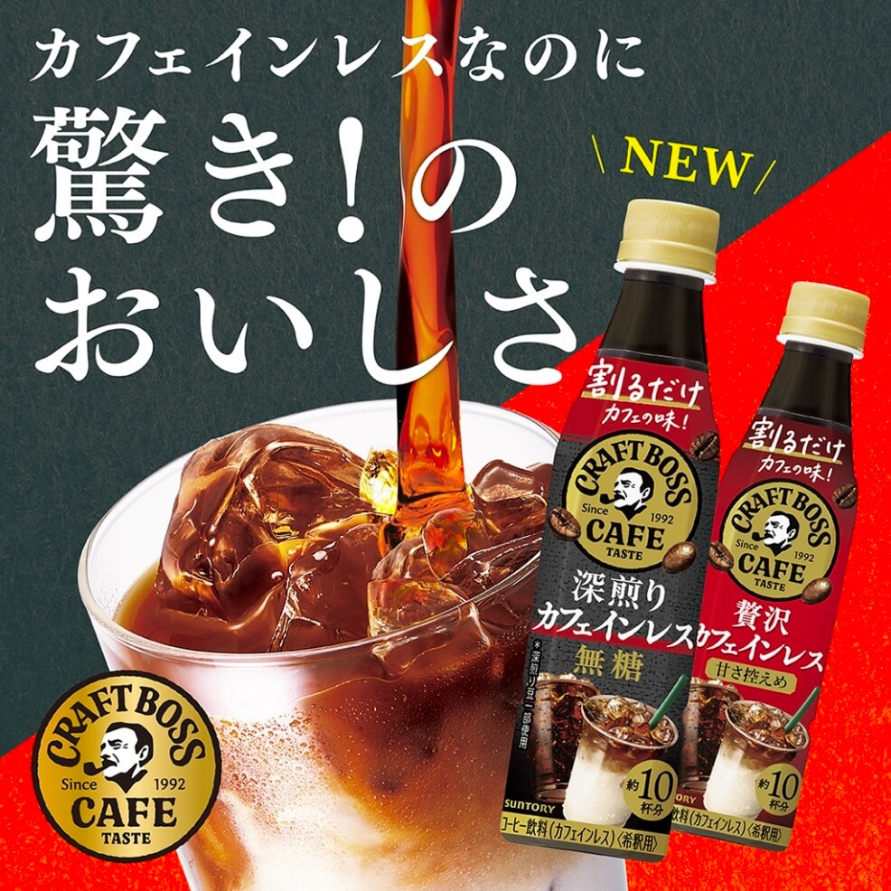 カフェインレスなのに驚きのおいしさ