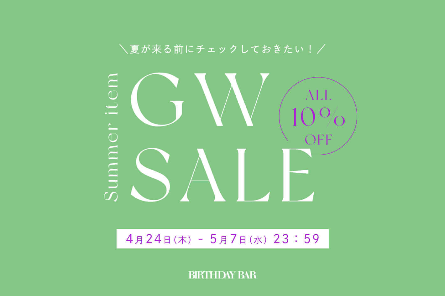 GW SALE