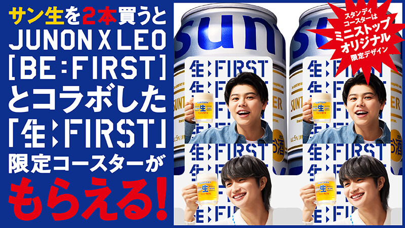 ［BE:FIRST］コラボの『#生FIRST』スタンディコースターがもらえる企画実施中！