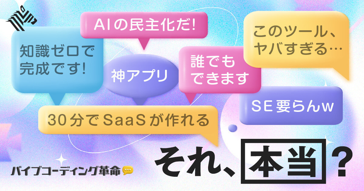 【死闘20時間】バイブコーディングの「本当とウソ」