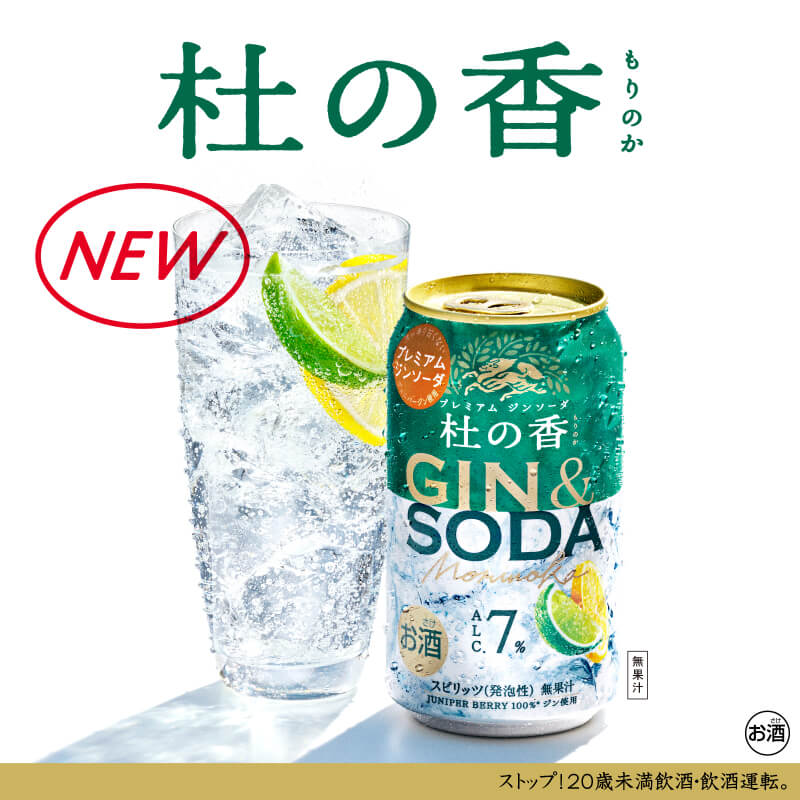 GWは #杜の香 で乾杯しませんか？