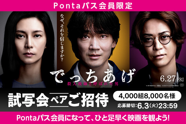 映画『でっちあげ　～殺人教師と呼ばれた男』※PG12