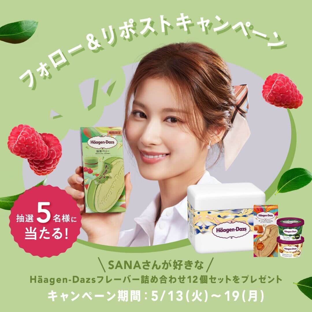 クリスピーサンド『#抹茶ベリー』 新発売記念キャンペーンスタート