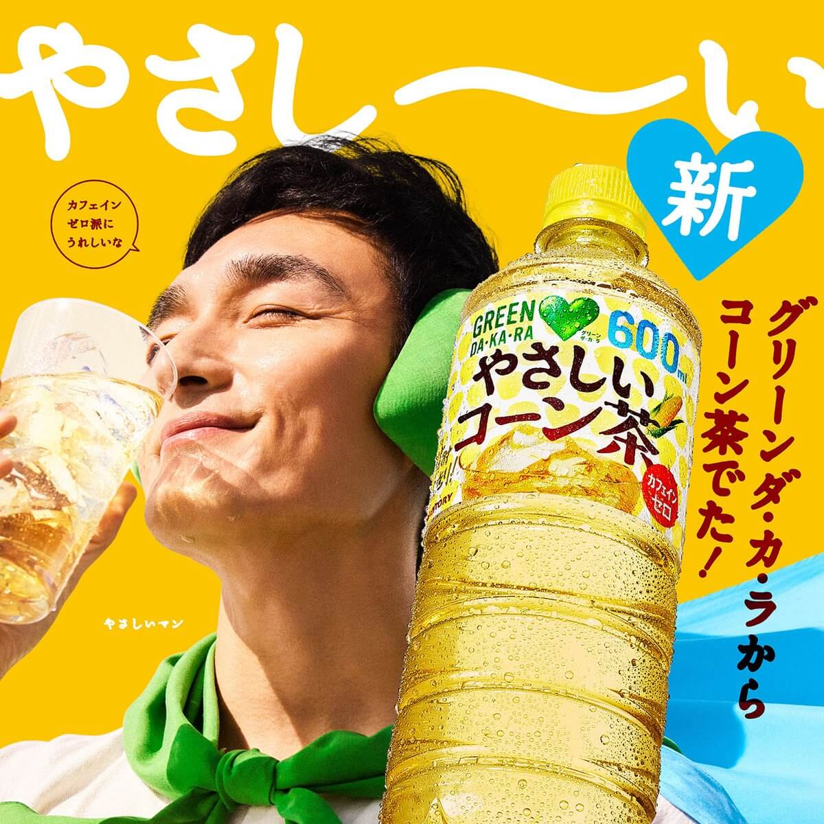 やさしいコーン茶が 新発売