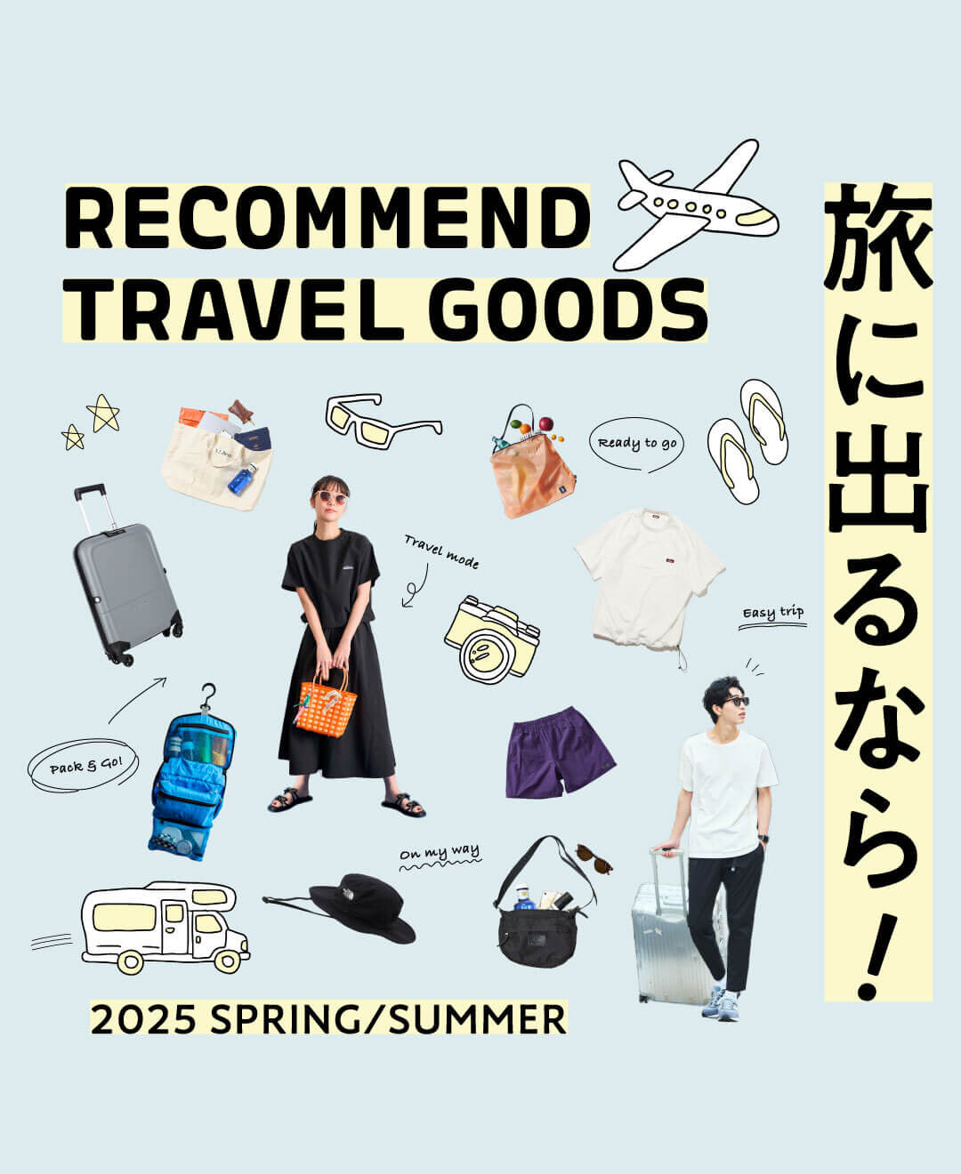 -旅に出るなら！RECOMMEND TRAVEL GOODS-