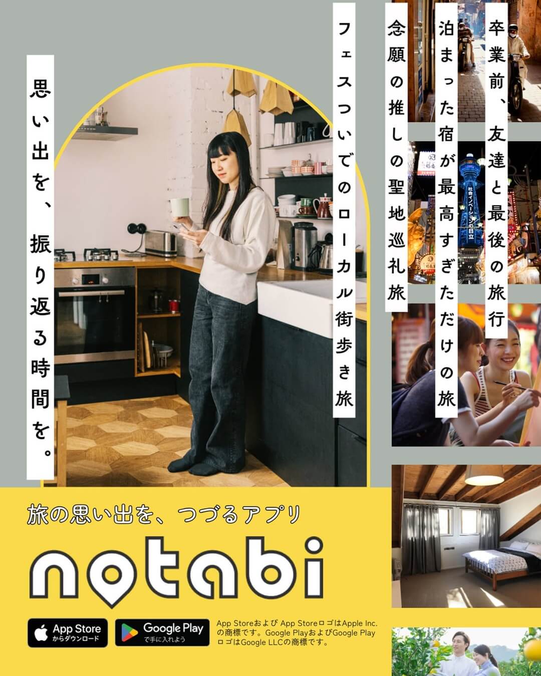 あの時、あの味、あの景色 その気持ち、思い出を、notabiに記録しよう