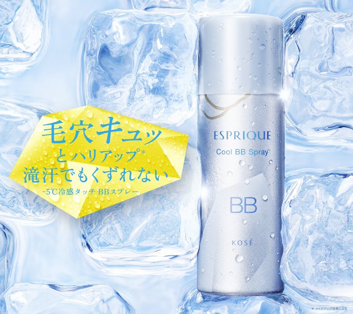 5/16限定発売！ エスプリーク 冷感タッチ BBスプレー　UV 50 S