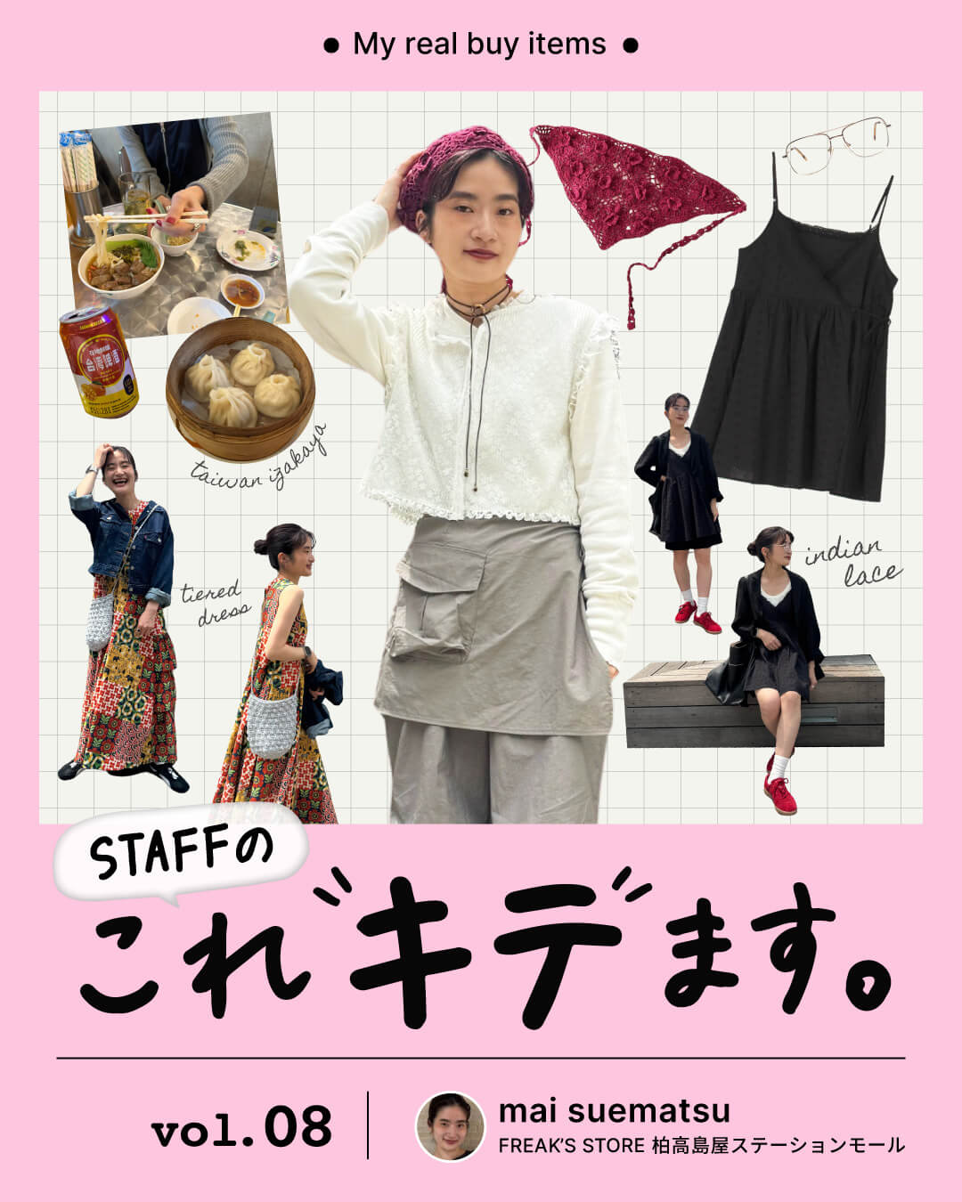 ＜STAFFのこれ“キテ”ます＞08 FREAK’S STORE柏高島屋ステーションモール