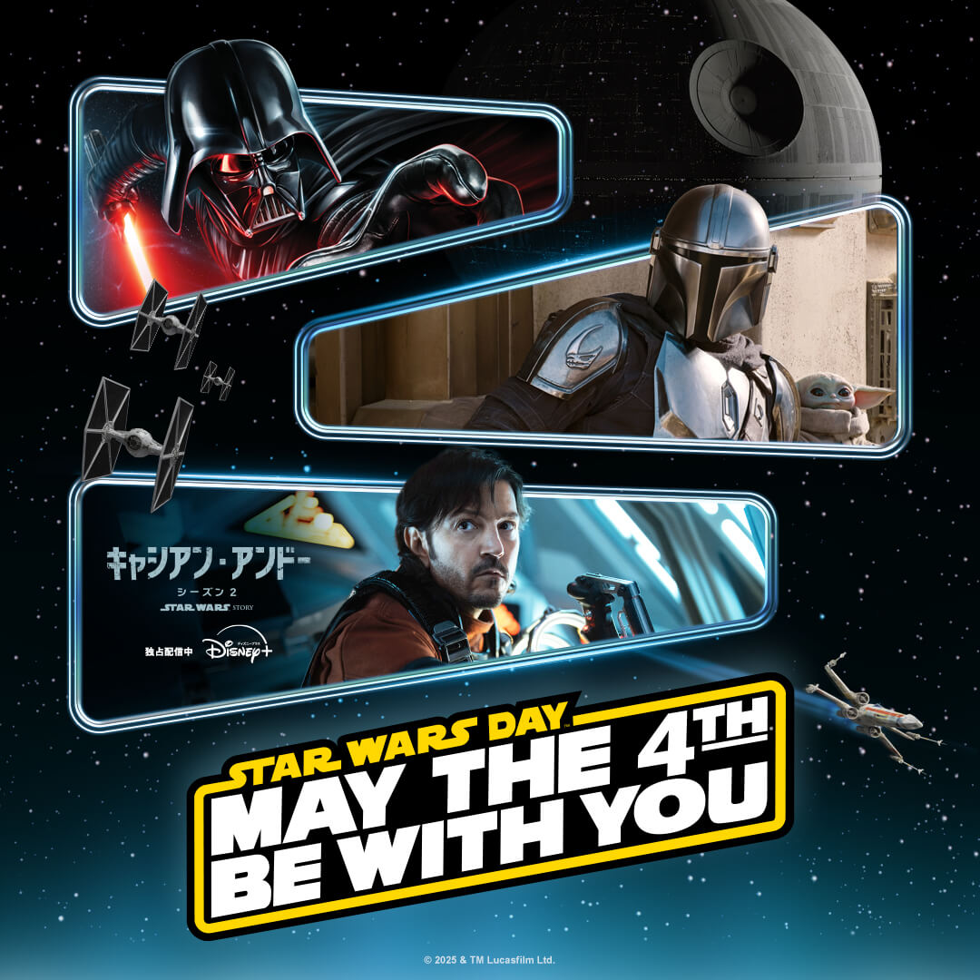 フォースと共にあらんことを🌟今日（5/4）はスター・ウォーズの日
