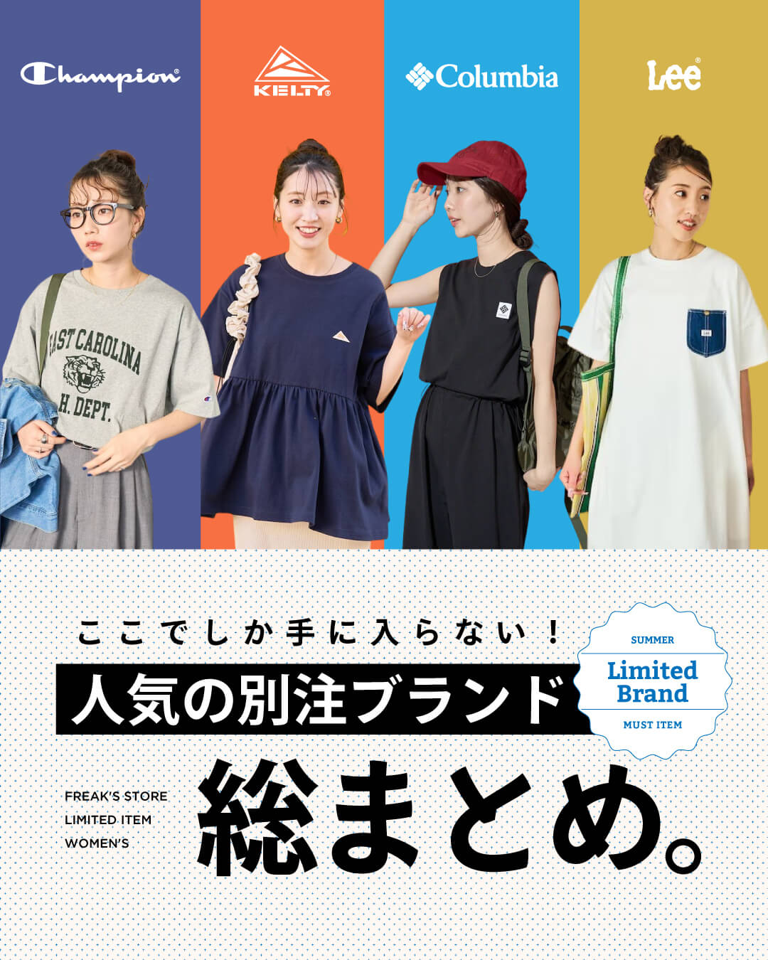 人気の別注ブランドの総まとめ