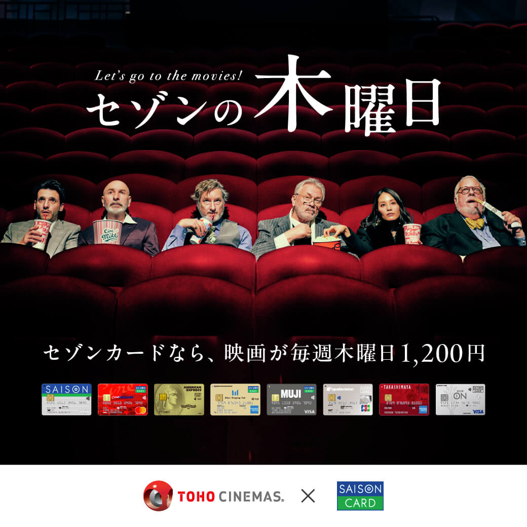 毎週＜木曜＞ #TOHOシネマズ の映画が最大800円割引