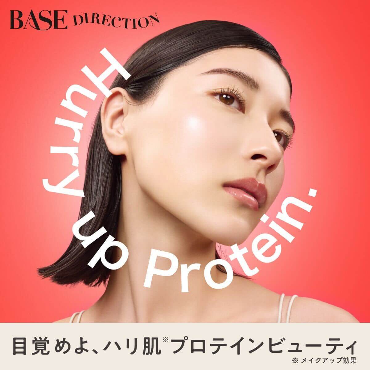 ベースディレクション ミニサンプルセット 5,000名様プレゼント