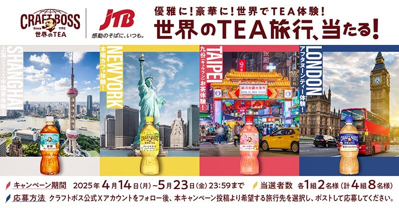 あなたが飲みに行きたい #世界のTEAはどれ？