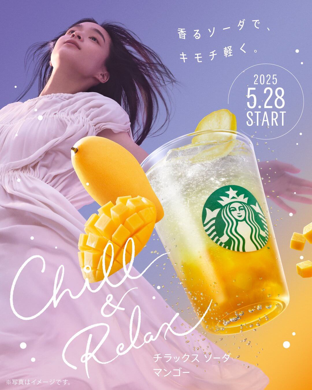 5/28(水)、#チラックスソーダ に『#チラックスソーダマンゴー 』が仲間入り
