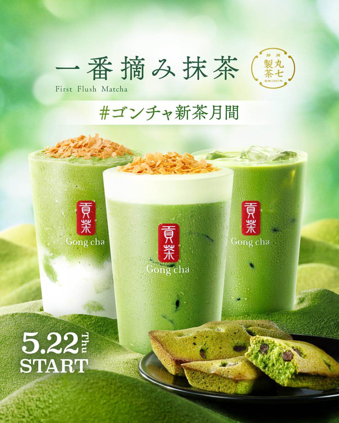 1年に1度の新茶の季節がやってきました！