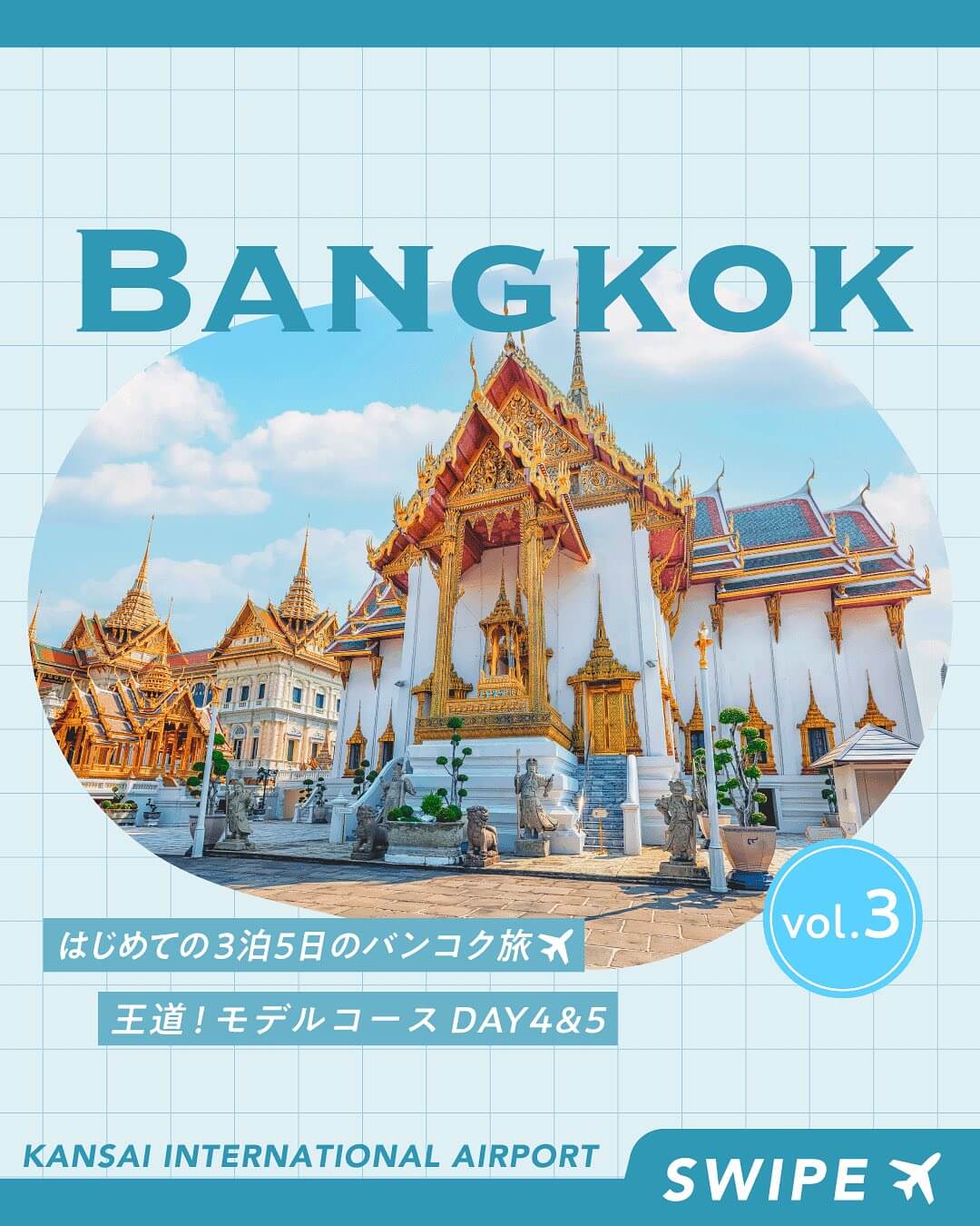 タイ・バンコクを3泊5日で巡ろう