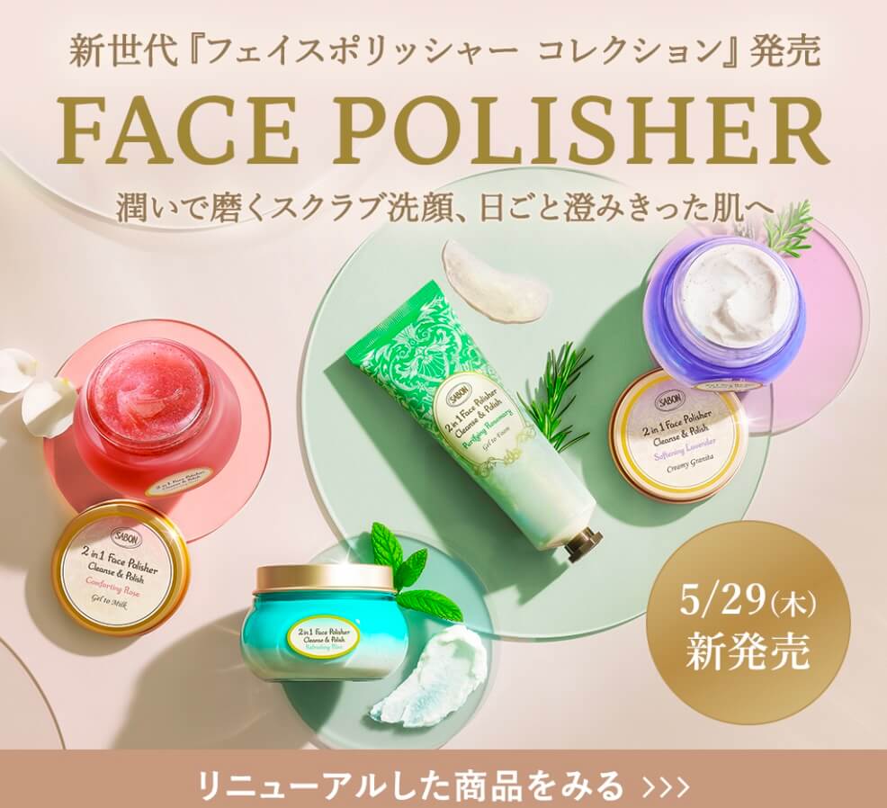 フェイスポリッシャー