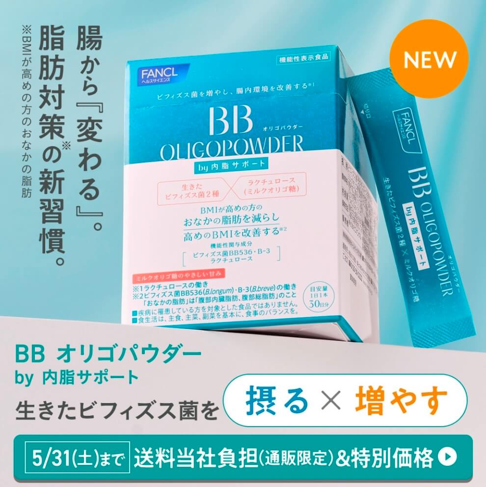 腸から変わる。脂肪対策の新習慣