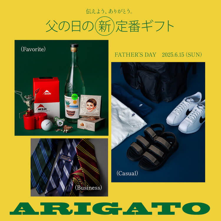 伝えよう、ありがとう。 父の日の新・定番ギフト