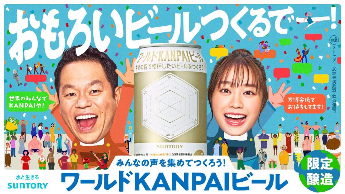 #ワールドＫＡＮＰＡＩビール