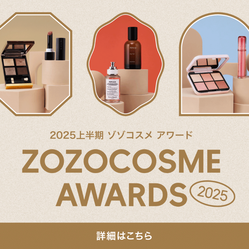 ゾゾコスメアワード 2025 上半期 ベスコス発表記念