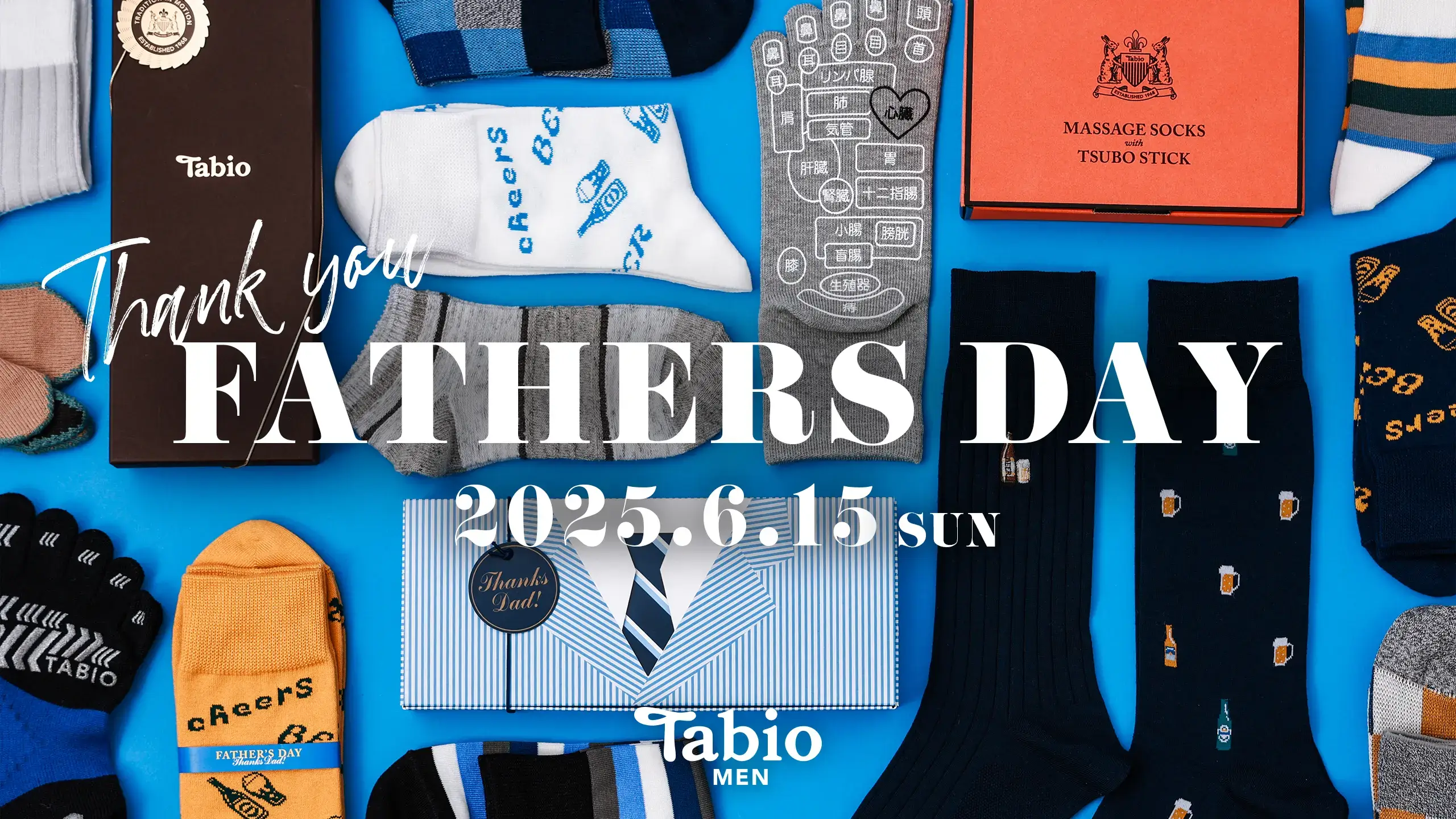 父の日に、靴下を贈ろう。