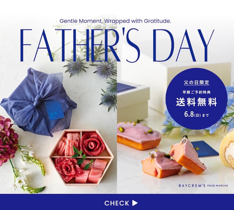 今年の父の日は6月15日(日)