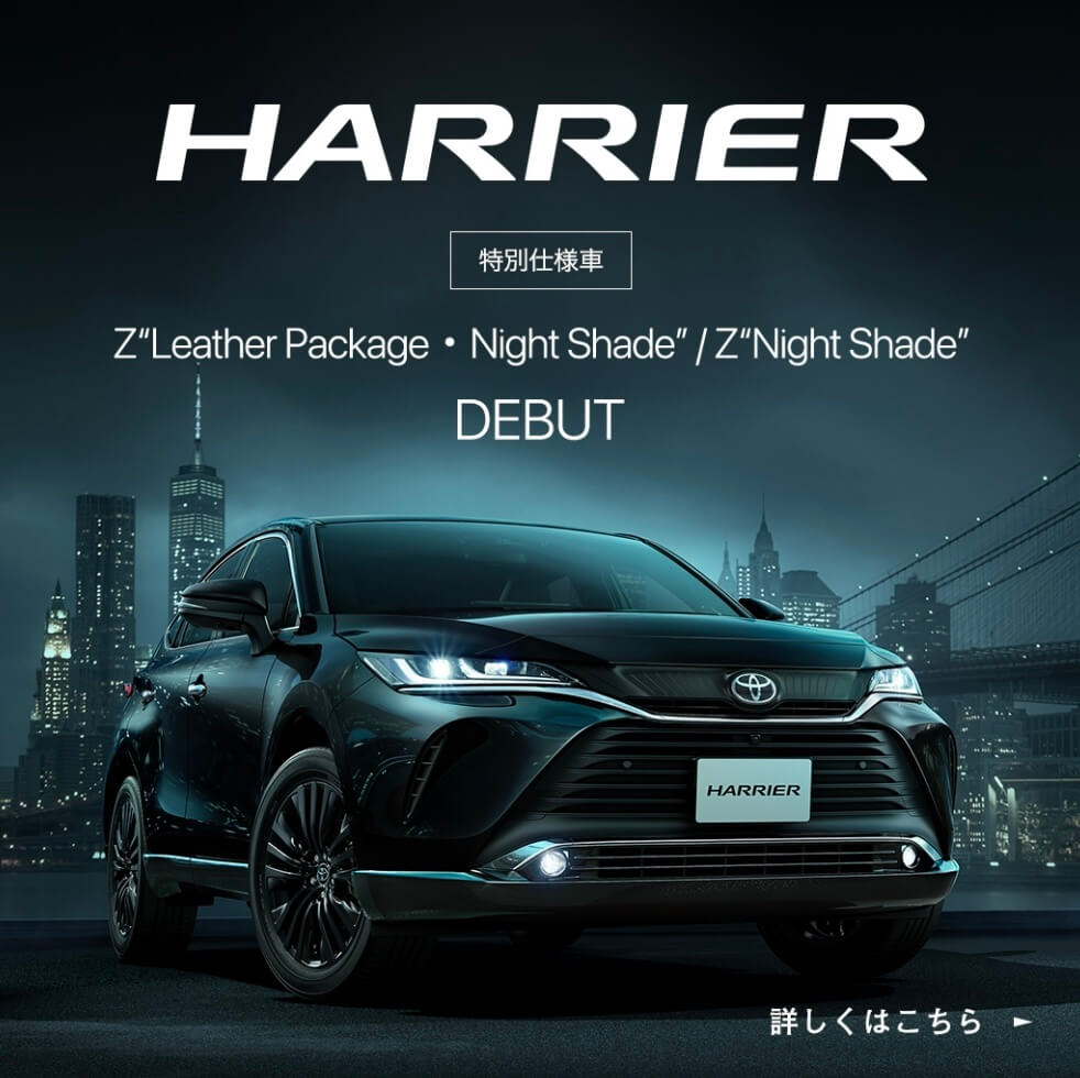 トヨタ ハリアー