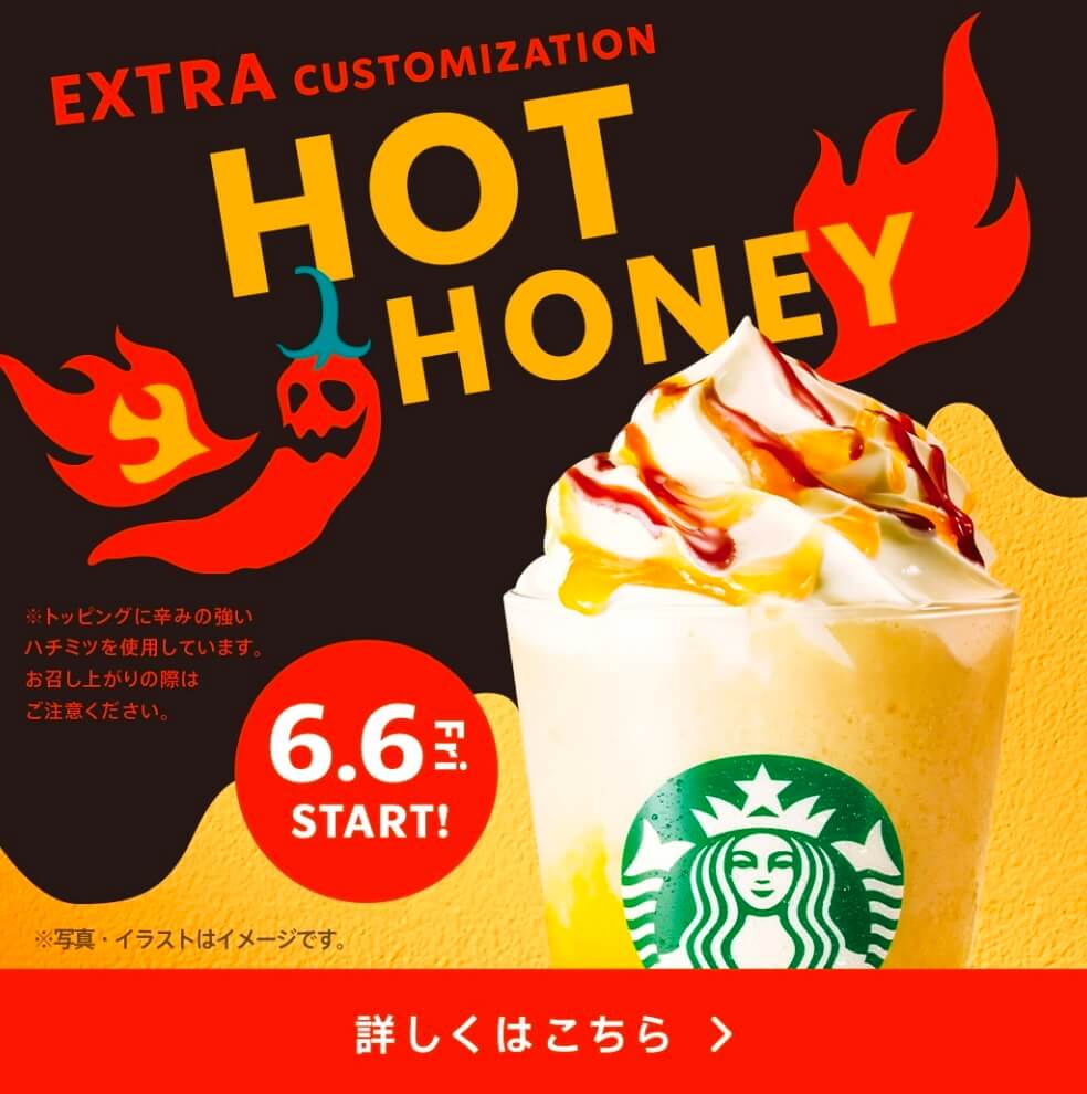 ホットハニー オリエンタル マンゴー & ティー フラペチーノ®