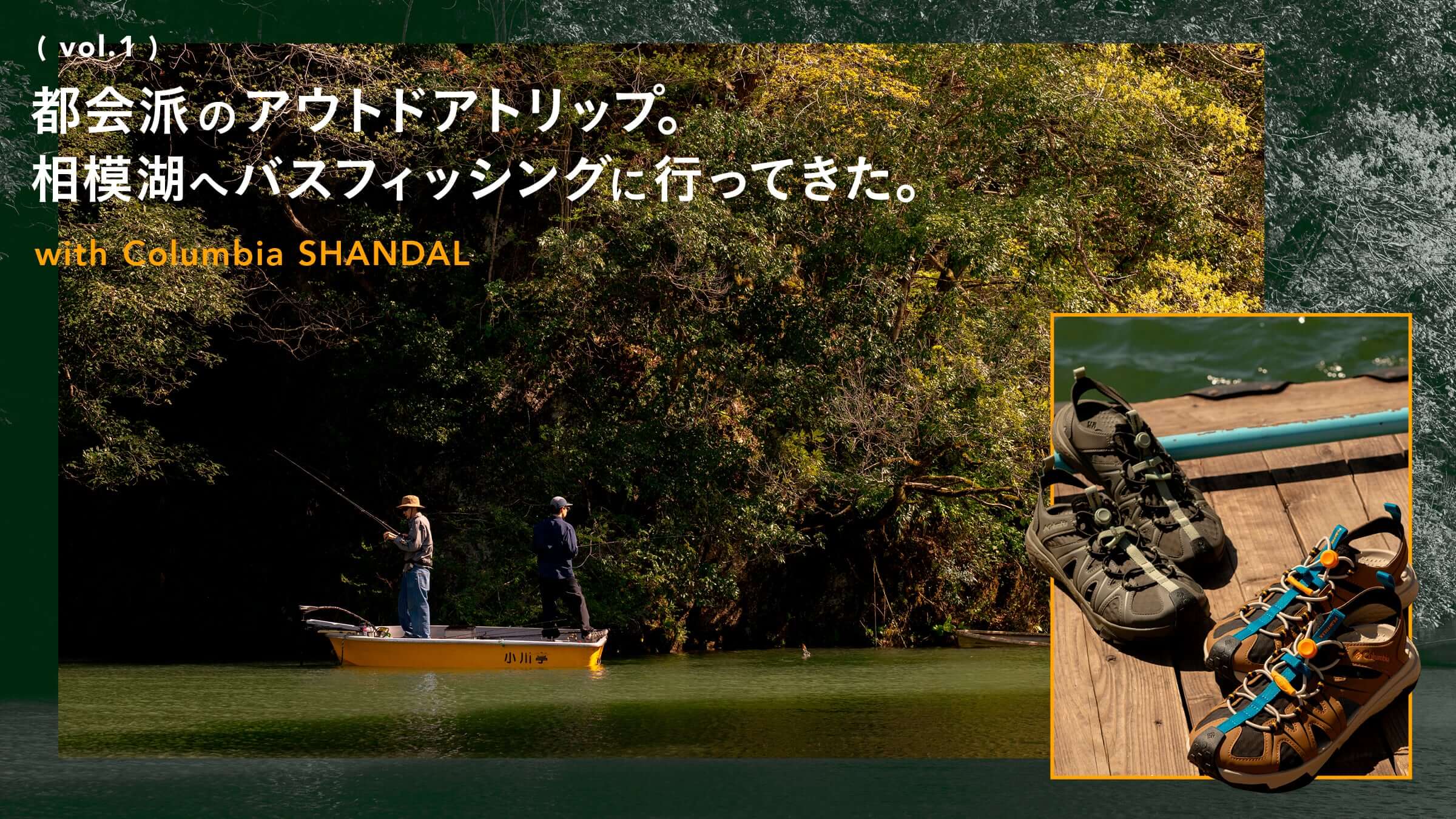都会派のアウトドアトリップ。相模湖へバスフィッシングに行ってきた。