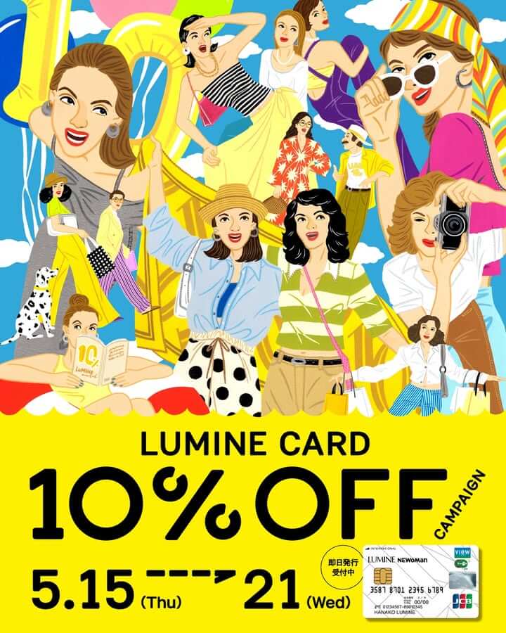 ルミネカード10%オフ キャンペーン開催！