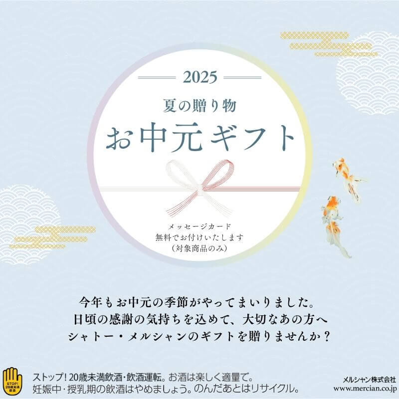 夏のお中元ギフト