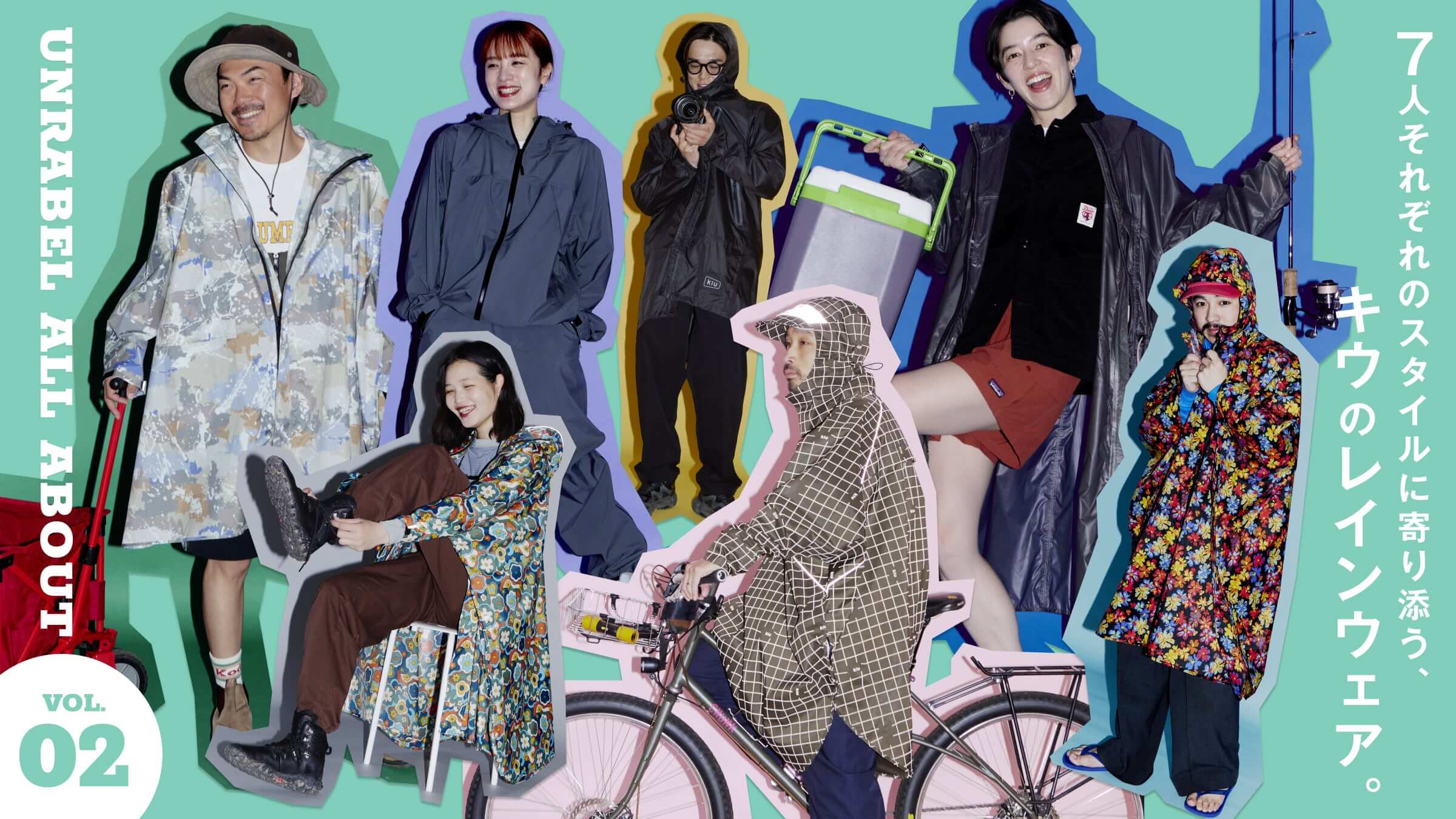 7人それぞれのスタイルに寄り添う、キウのレインウェア。