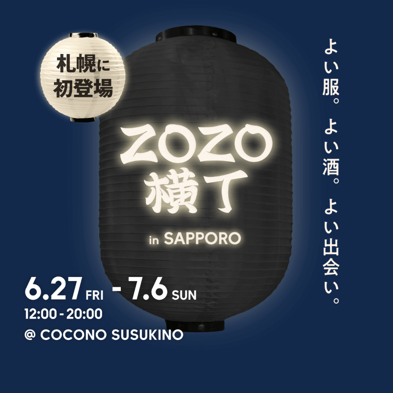 ZOZO横丁。夏祭り。提灯