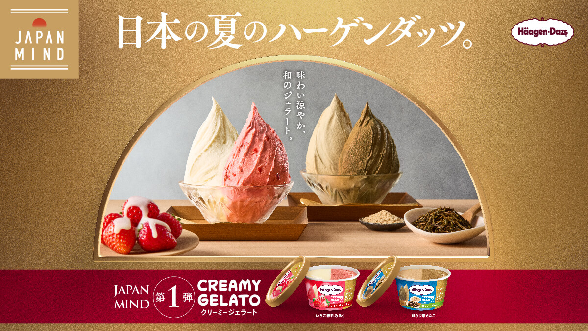 ハーゲンダッツ #JAPANMIND 第1弾