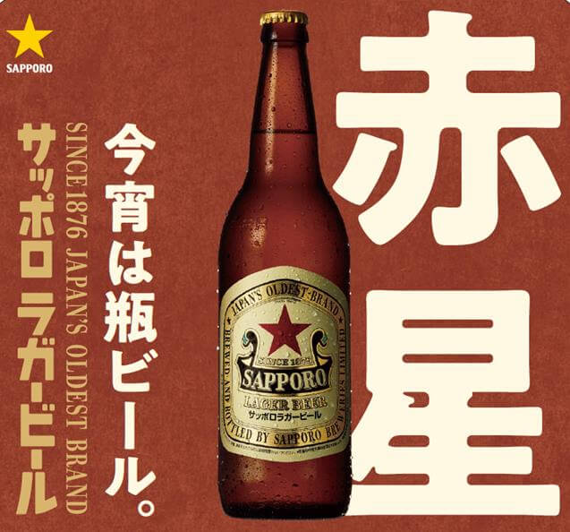 サッポロラガーの大瓶1本お願いします。