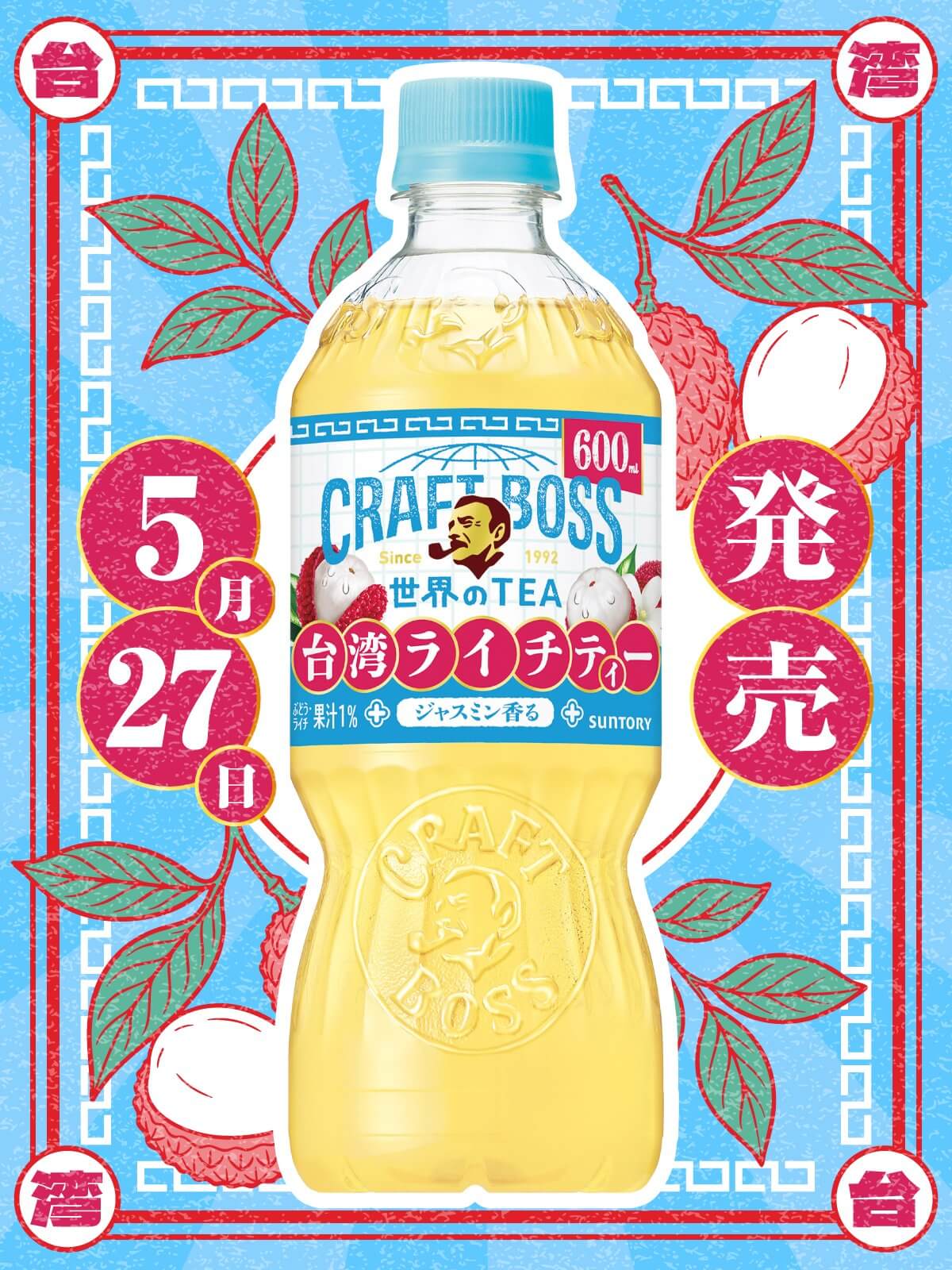 台湾ライチティー 新発売