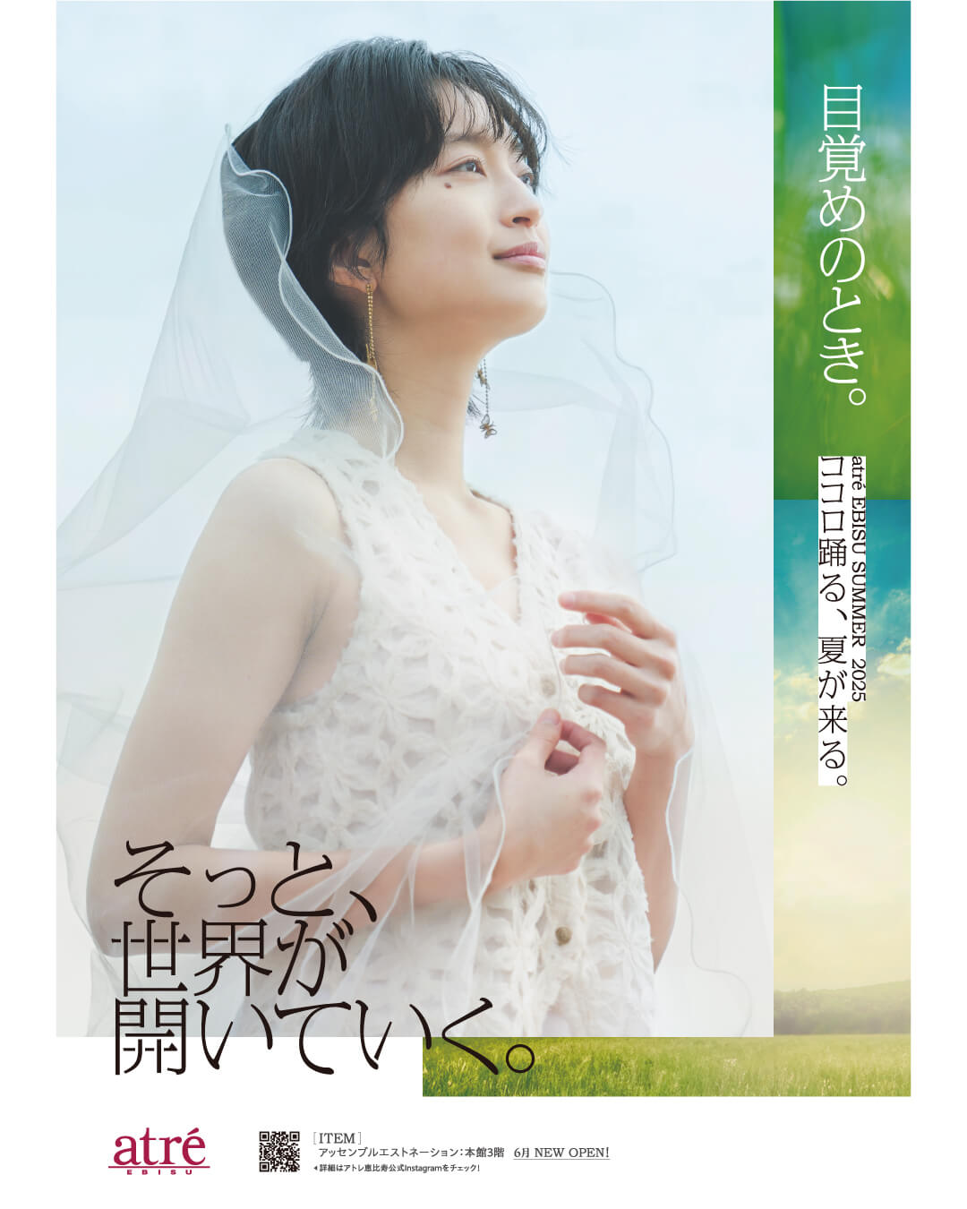 今年度のアトレ恵比寿 シーズンプロモーションのテーマは 私が変わる、季節が変わる。