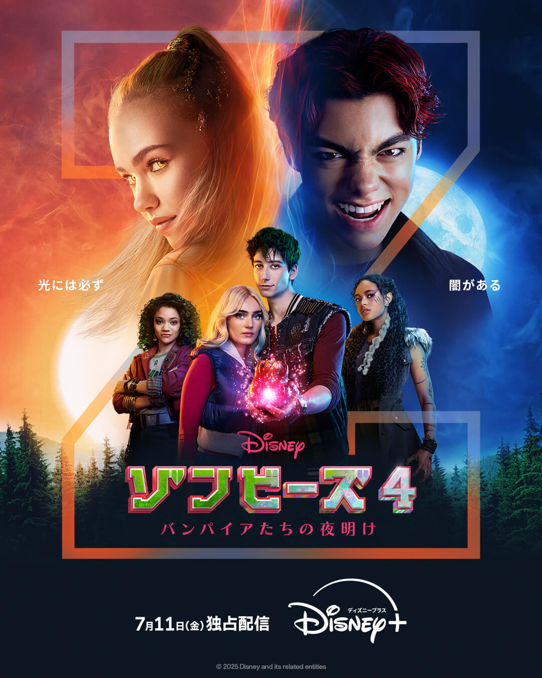 『ゾンビーズ４ バンパイアたちの夜明け』