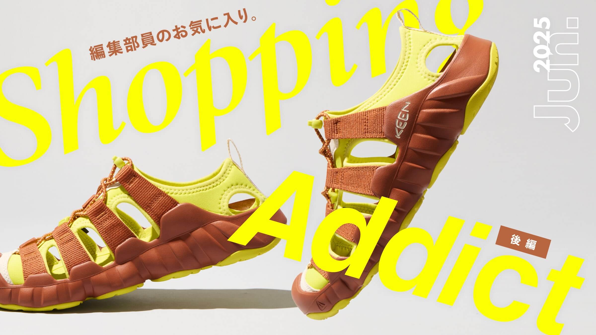 Shopping Addict 2025 Jun. 〜編集部員のお気に入り〜 後編