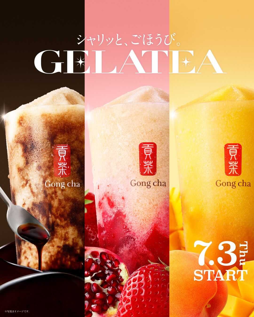 シャリシャリ食感の冷たいデザートティー