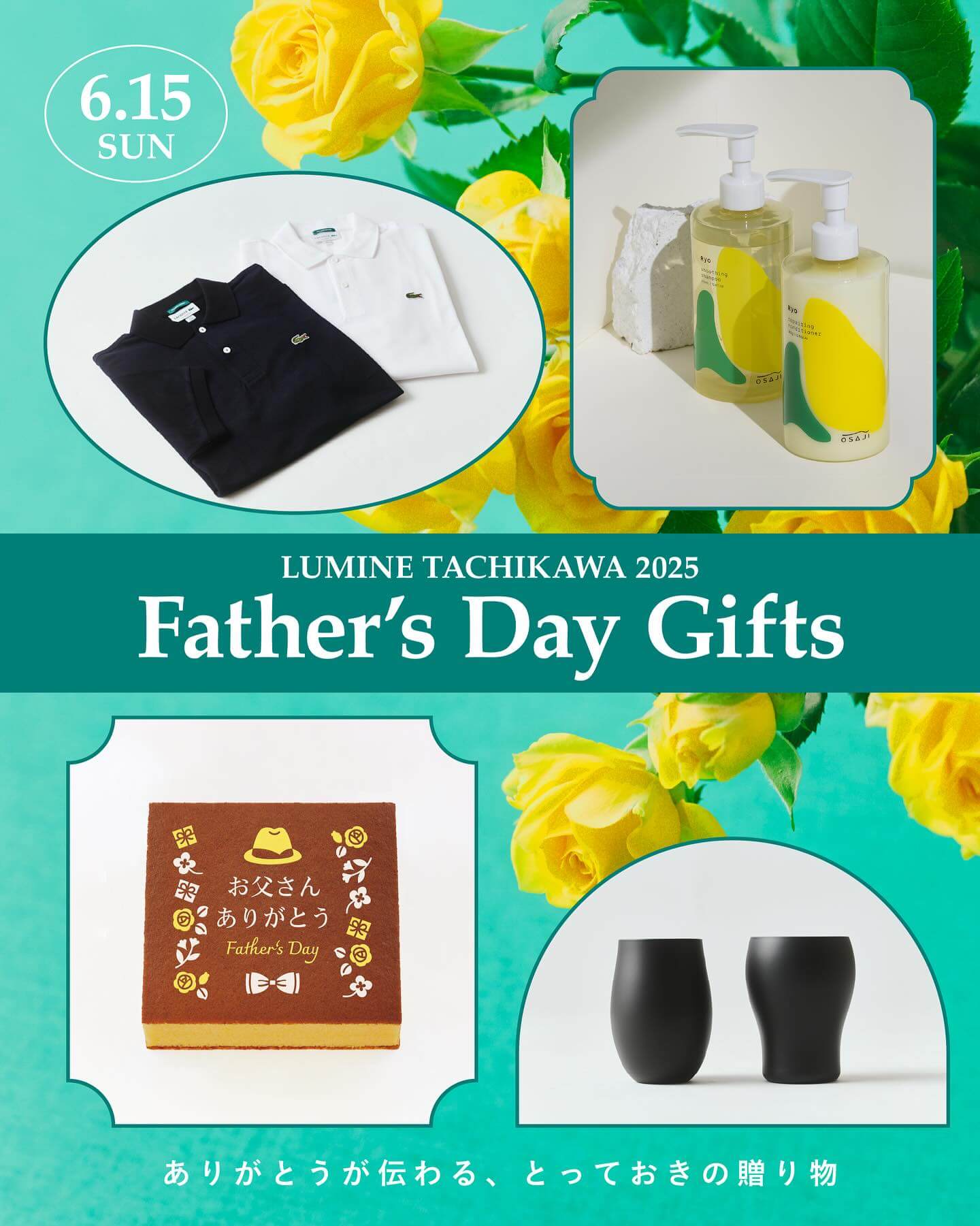 ありがとうが伝わる、とっておきの贈り物 【FATHER’S DAY GIFT】