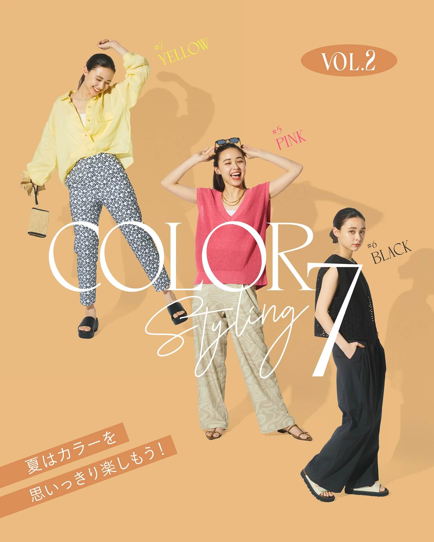 夏はカラーを思いっきり楽しもう！