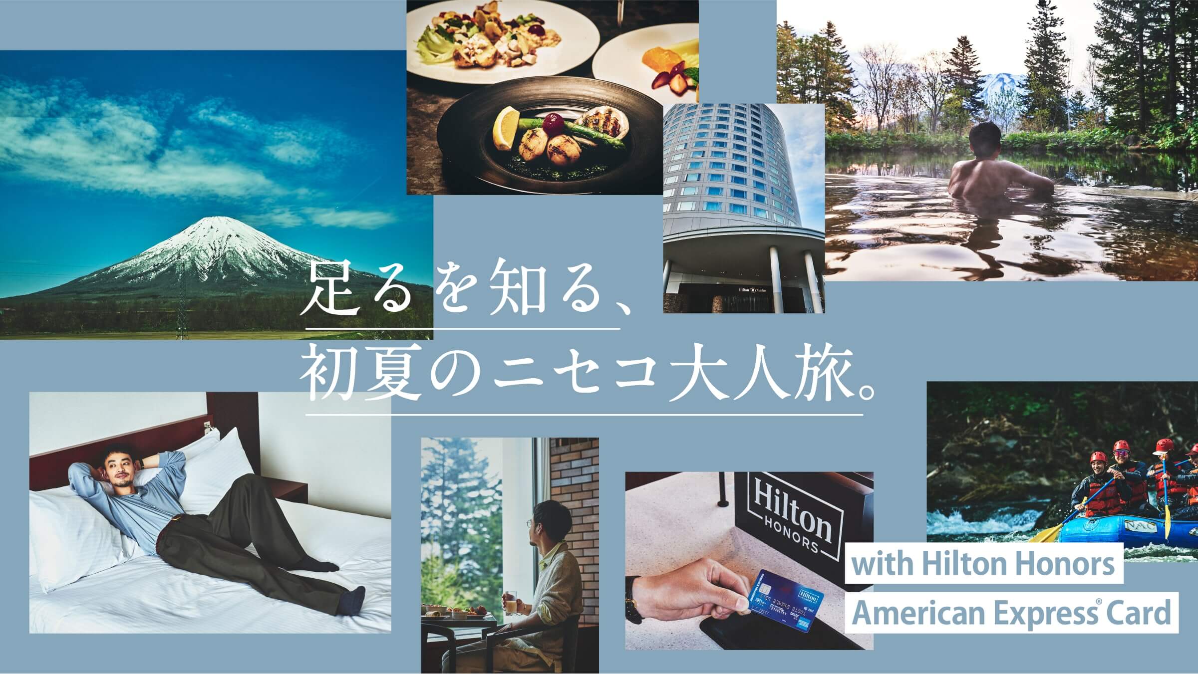 足るを知る、初夏のニセコ大人旅。