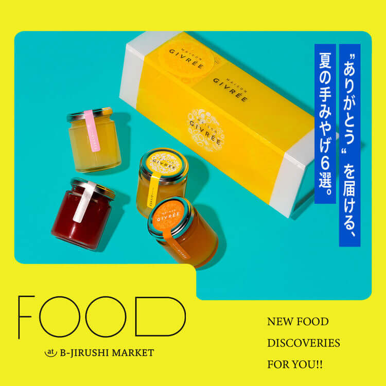 “ありがとう”を届ける、夏の手みやげ6選。 | B印MARKET